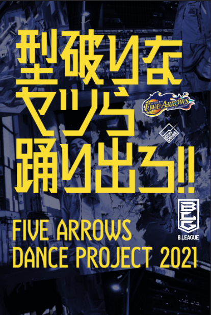 FIVE ARROWS DANCE PROJECT