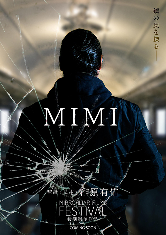アイドル（偶像）と触れられる超越体験プロジェクト『超像』を発表。MIRRORLIAR FILMS×THINK AND SENSEのコラボレーション映画第1弾『MIMI』も制作決定！